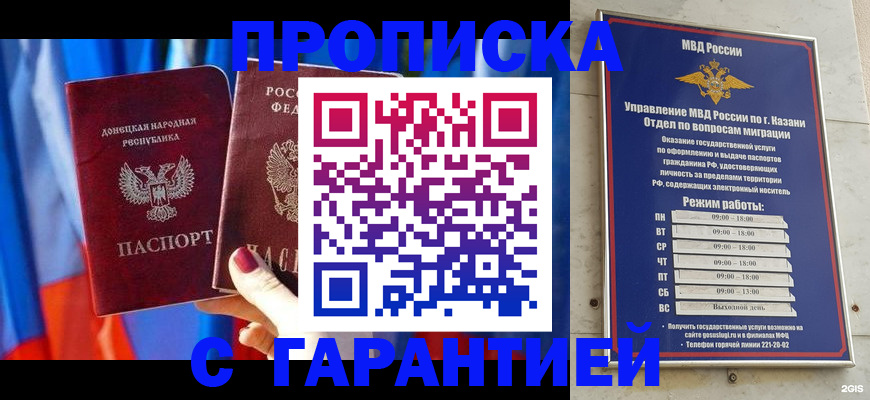 прописка паспорт в Махачкале